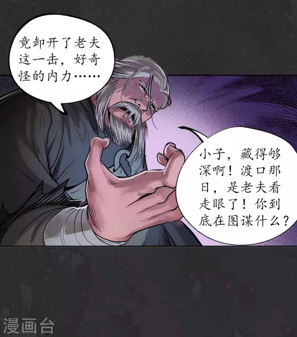 第111话 忍辱含垢 第28页