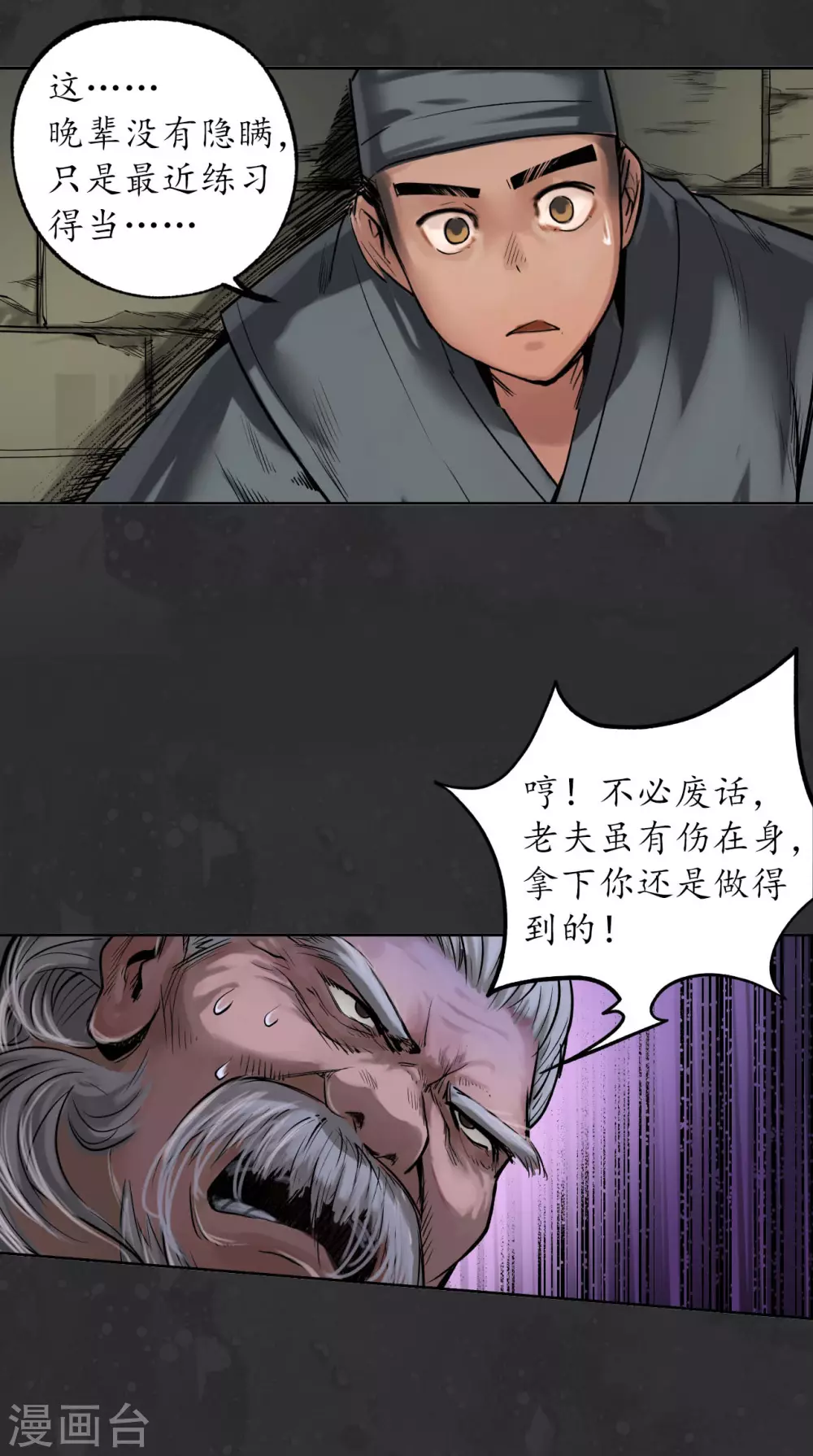 第111话 忍辱含垢 第29页