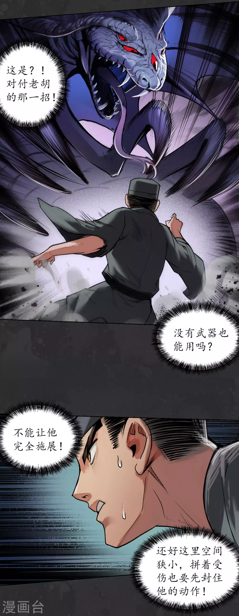 第111话 忍辱含垢 第31页