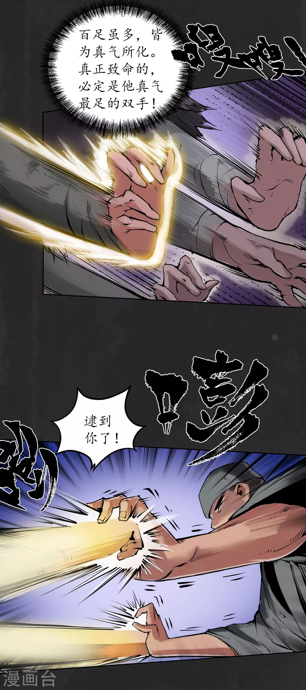 第111话 忍辱含垢 第32页