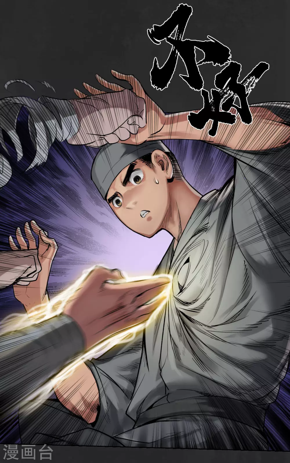 第111话 忍辱含垢 第33页