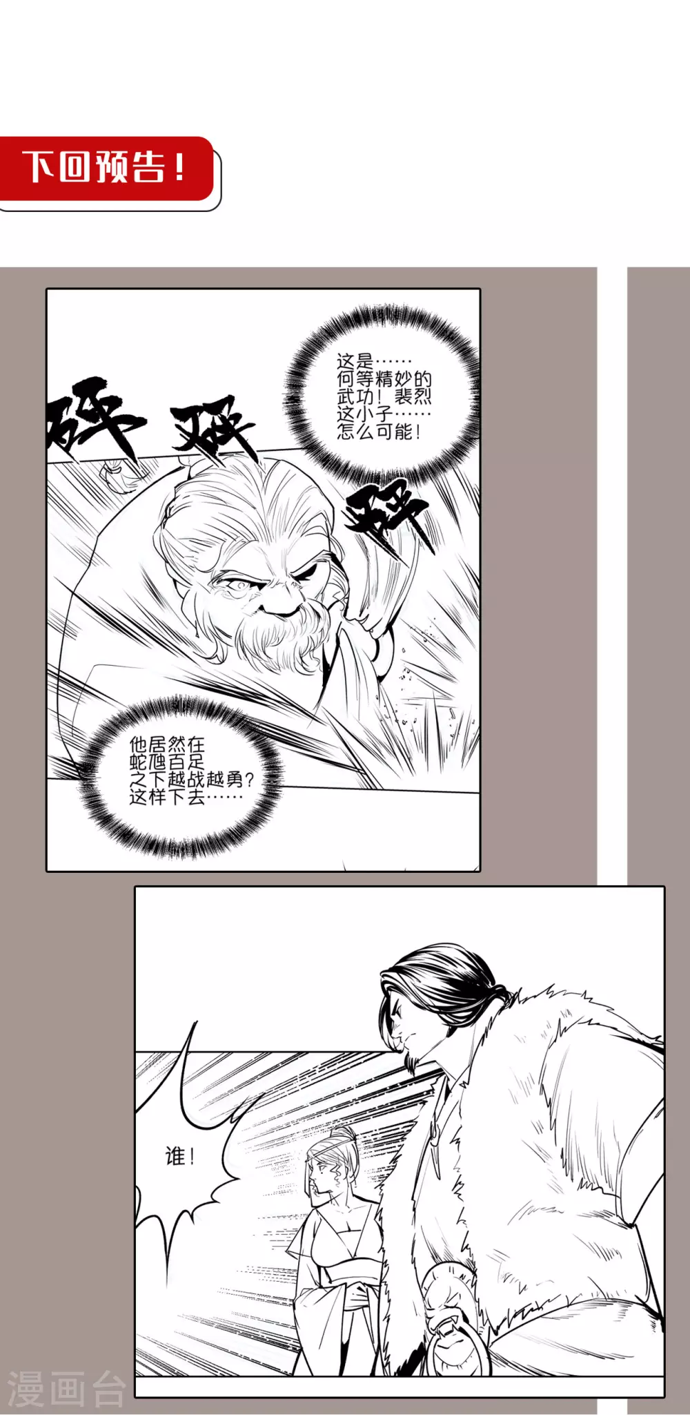 第111话 忍辱含垢 第35页