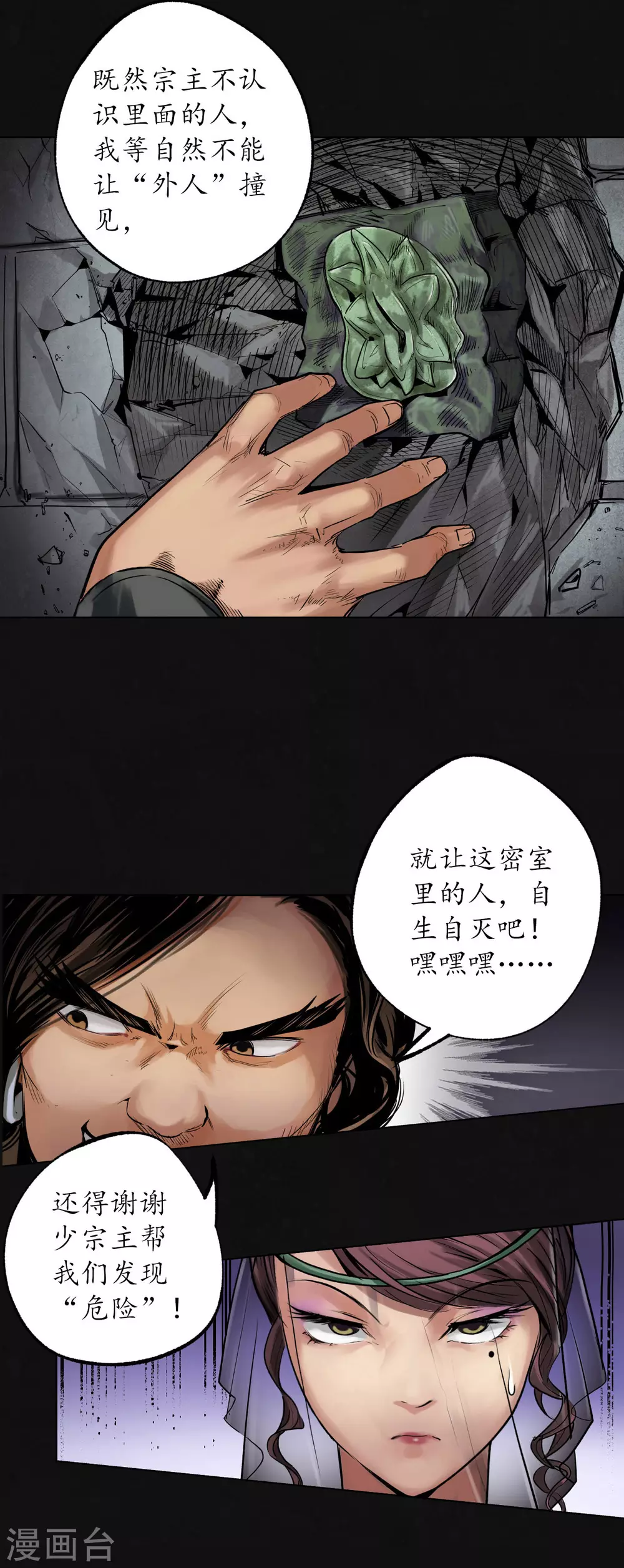 第113话 峰回路转 第4页