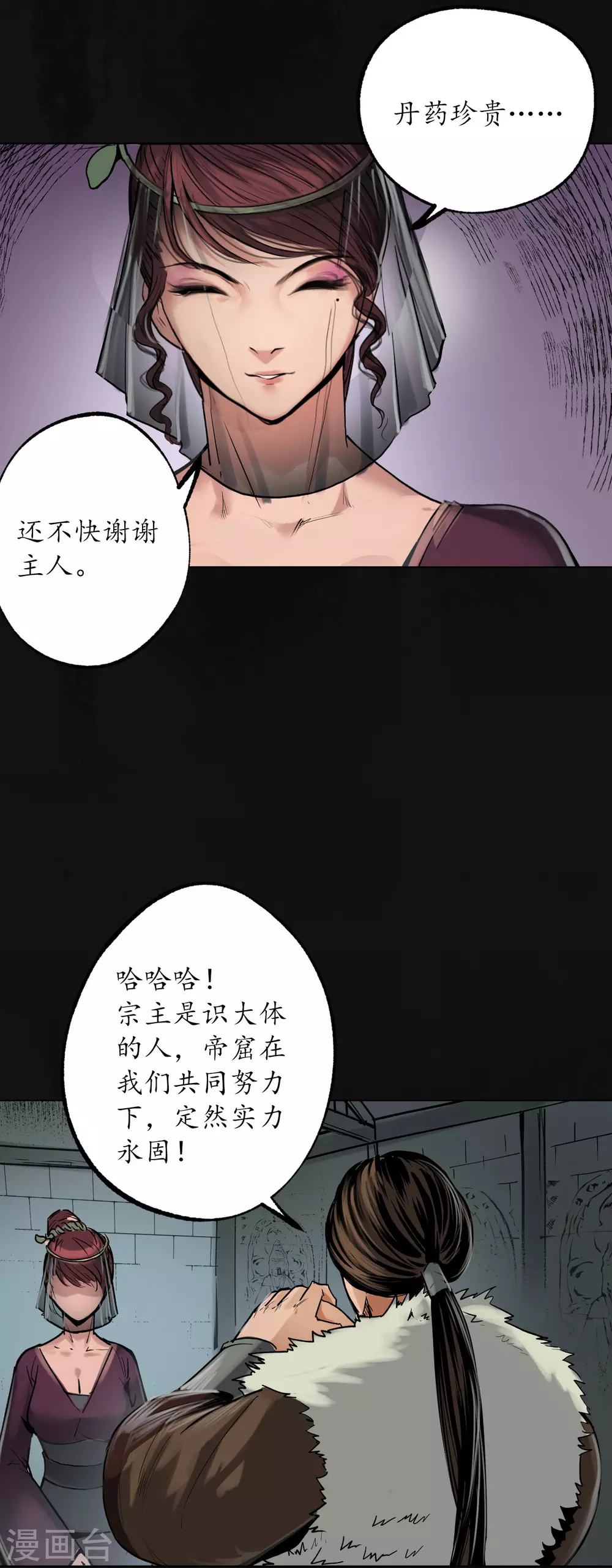 第113话 峰回路转 第17页
