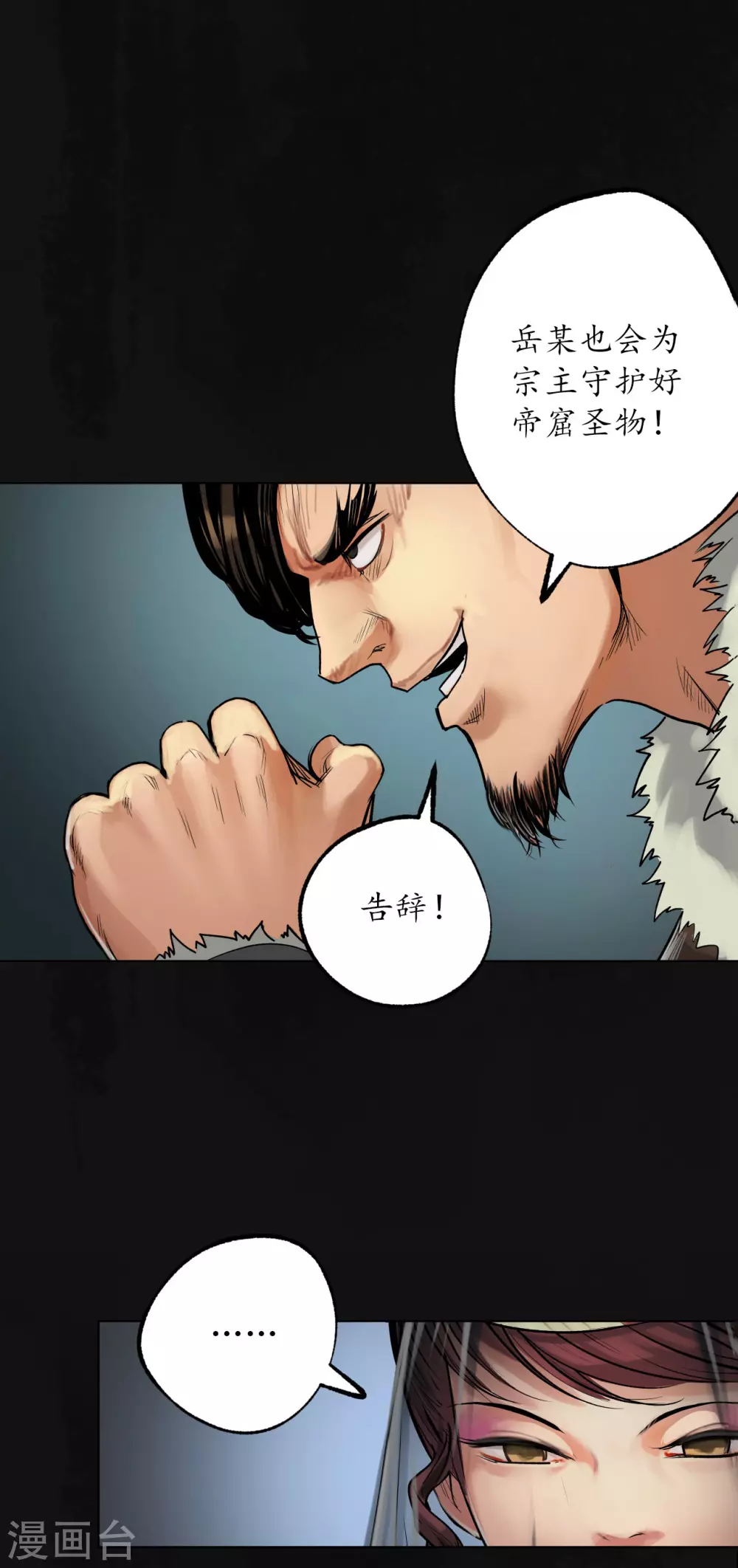 第113话 峰回路转 第18页