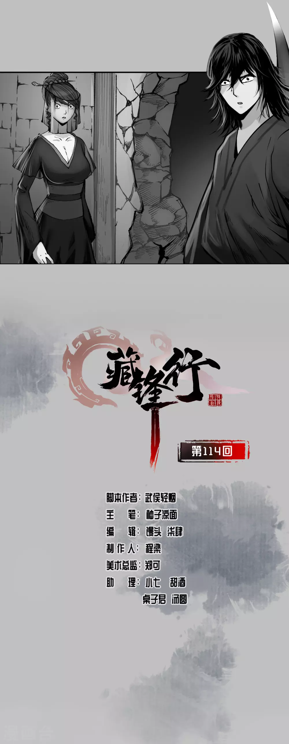 第114话 趁乱救人 第1页
