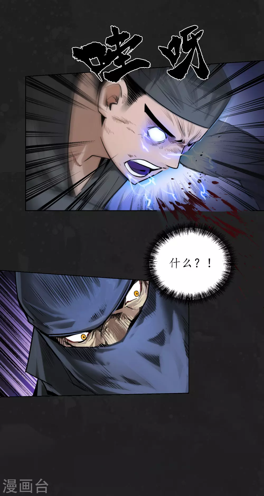 第114话 趁乱救人 第8页