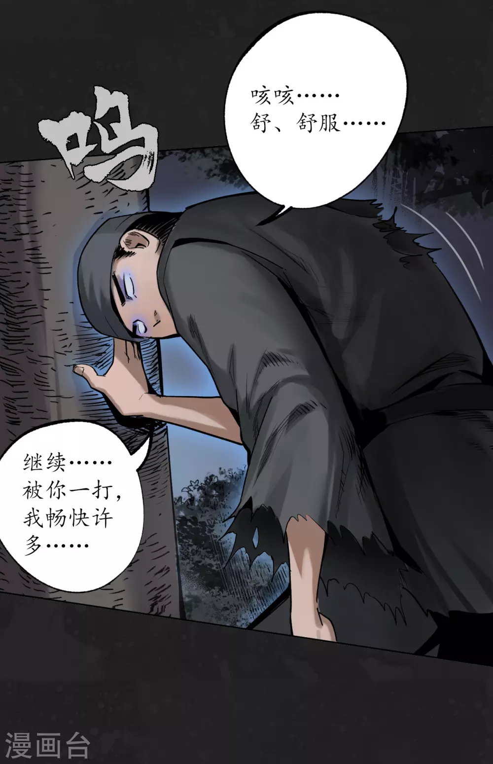 第114话 趁乱救人 第11页