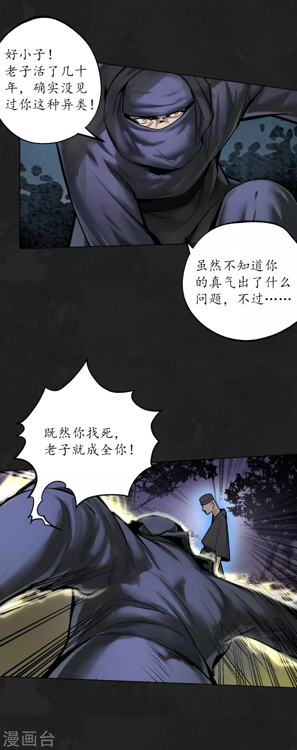 第114话 趁乱救人 第12页