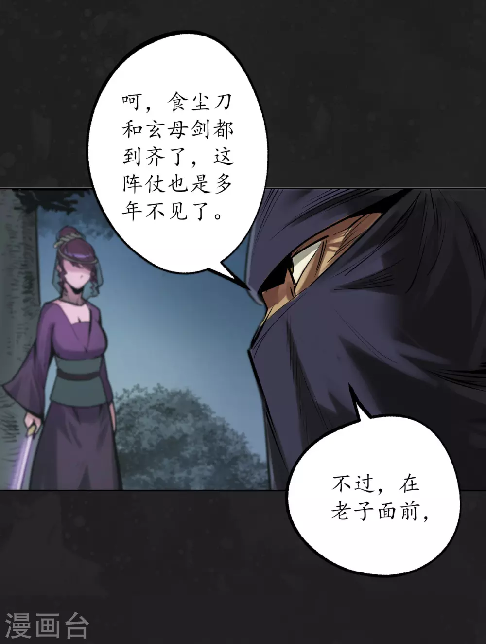 第114话 趁乱救人 第18页