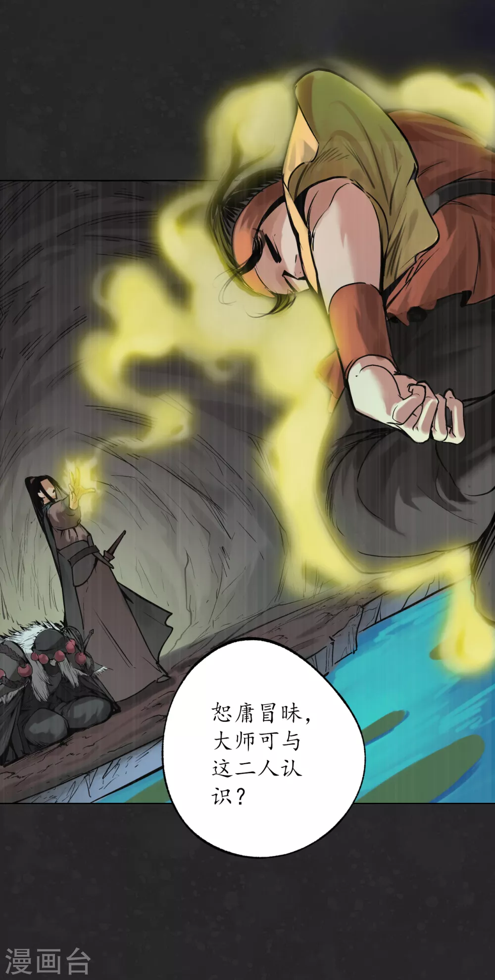 第122话 三才再聚 第35页