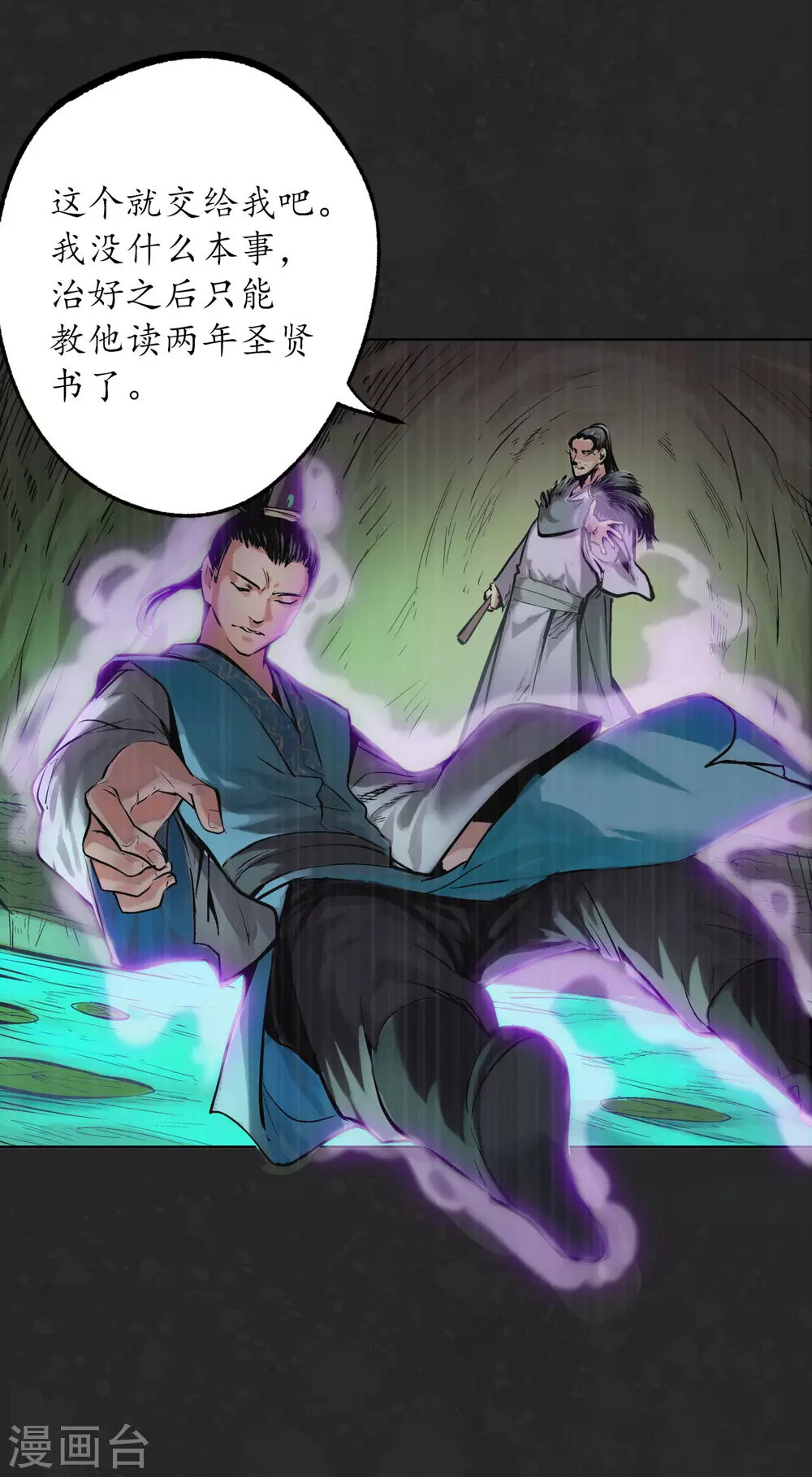 第122话 三才再聚 第40页