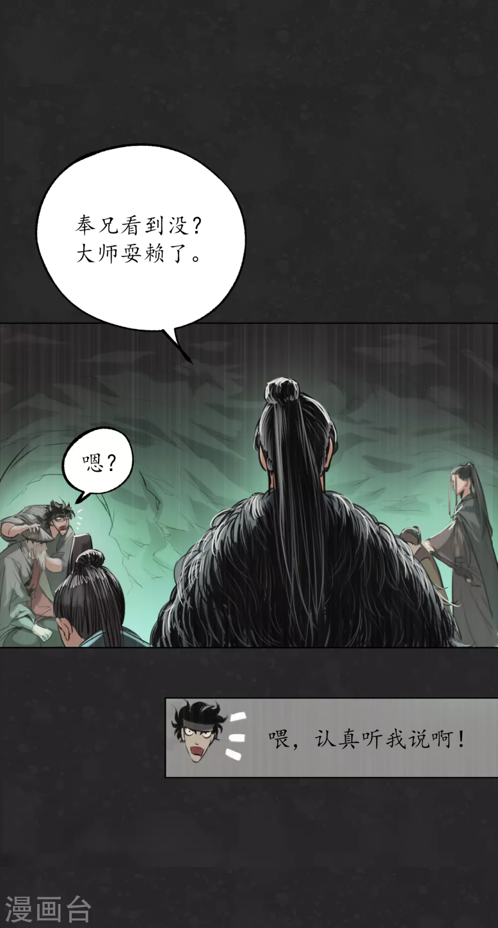 第122话 三才再聚 第45页