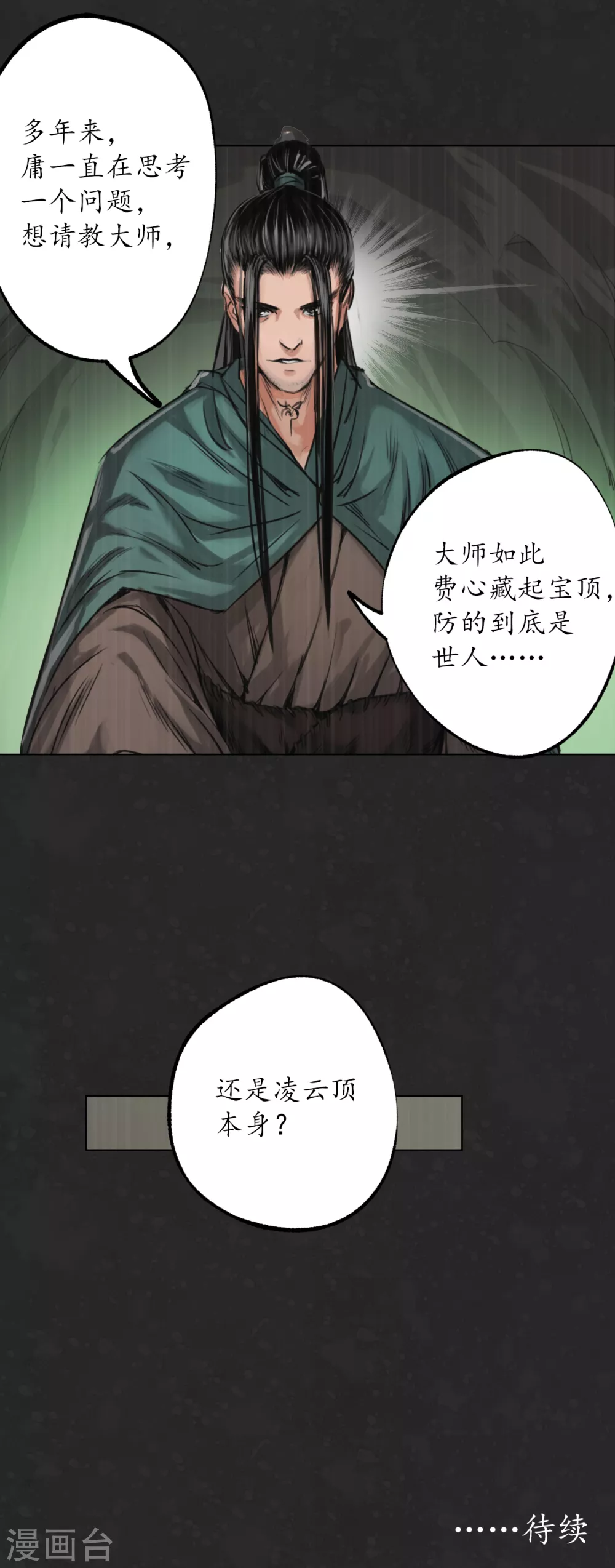 第122话 三才再聚 第46页