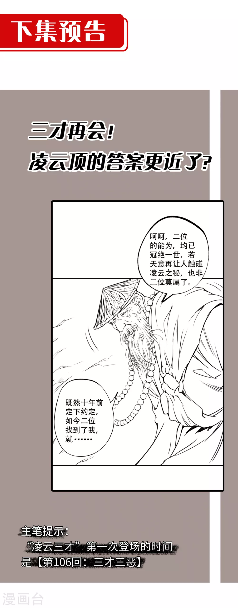 第122话 三才再聚 第47页