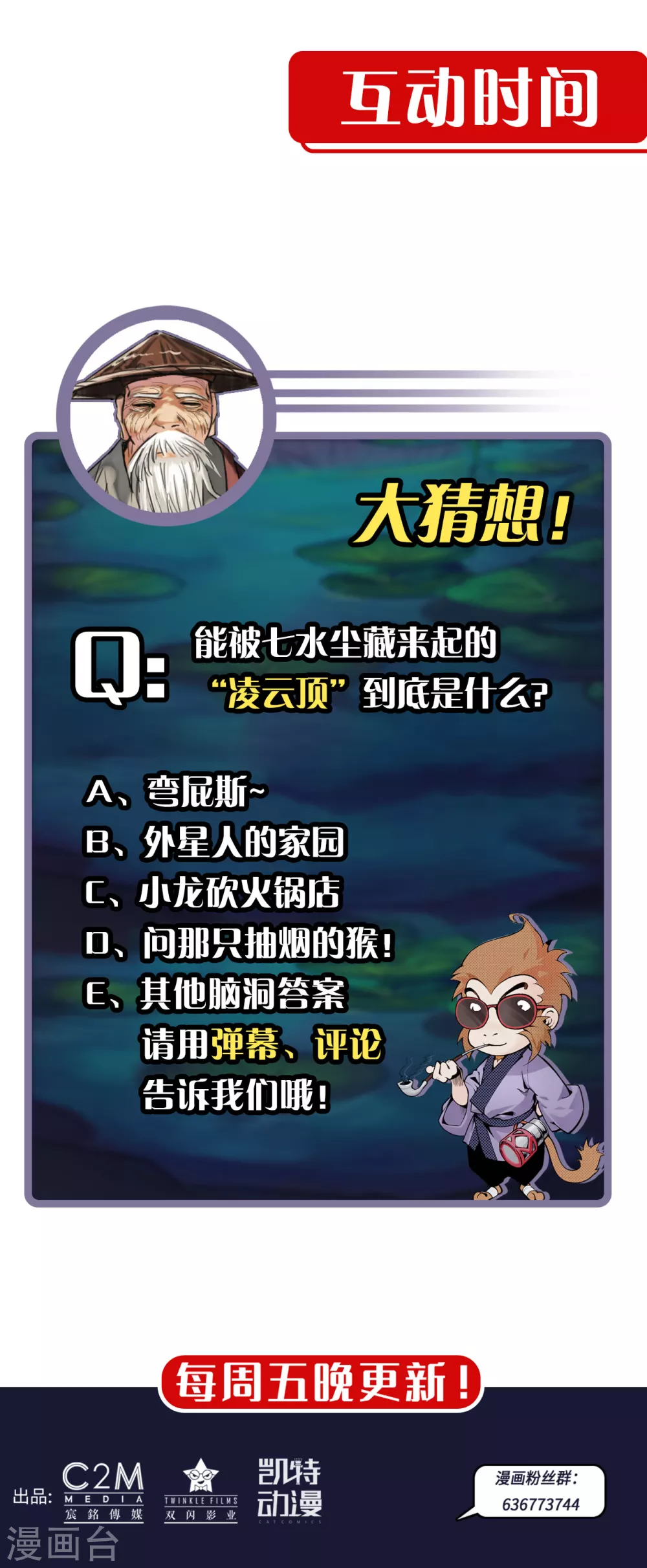 第122话 三才再聚 第48页