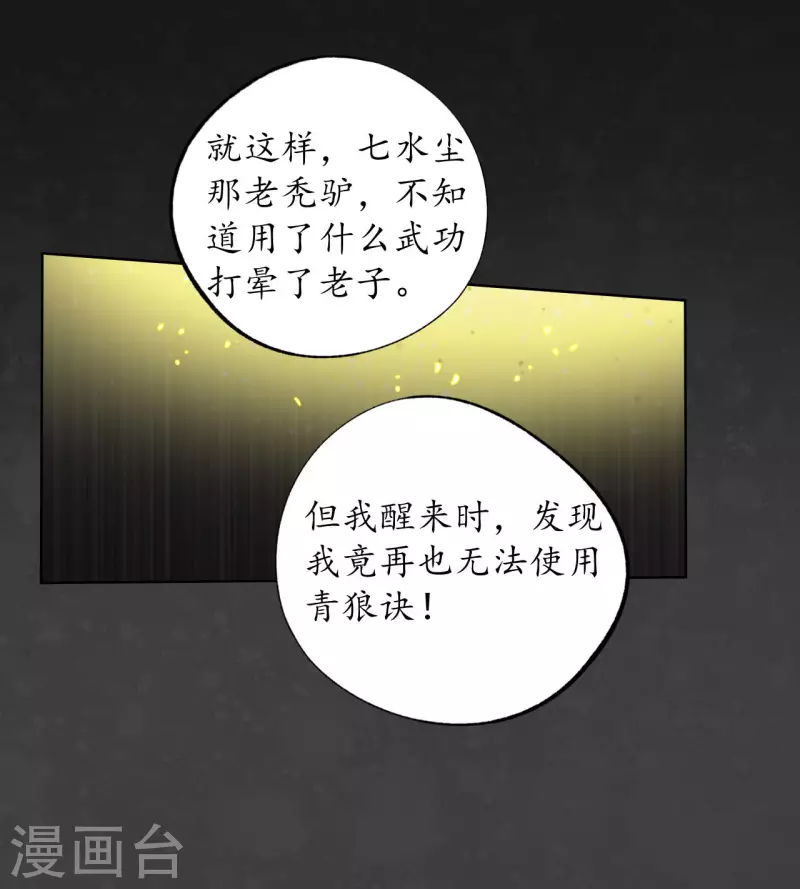 第123话 二次赌约 第23页