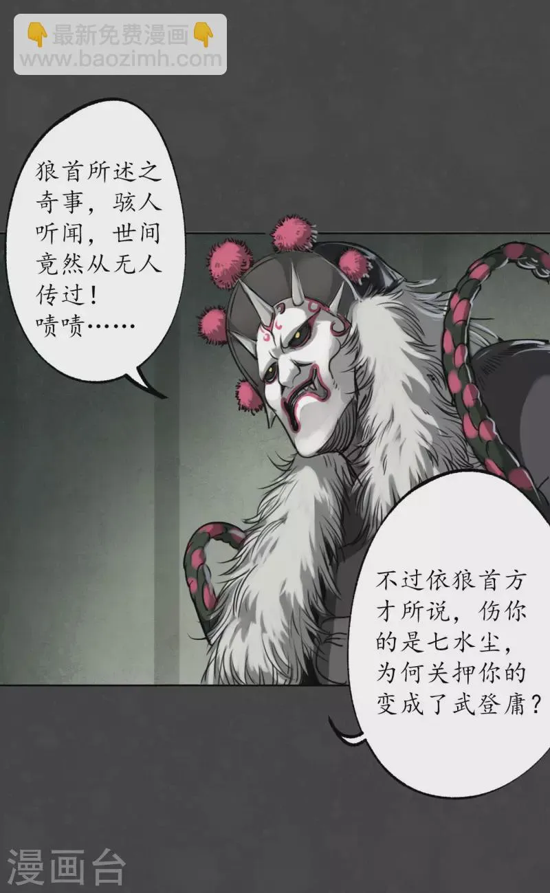 第123话 二次赌约 第25页