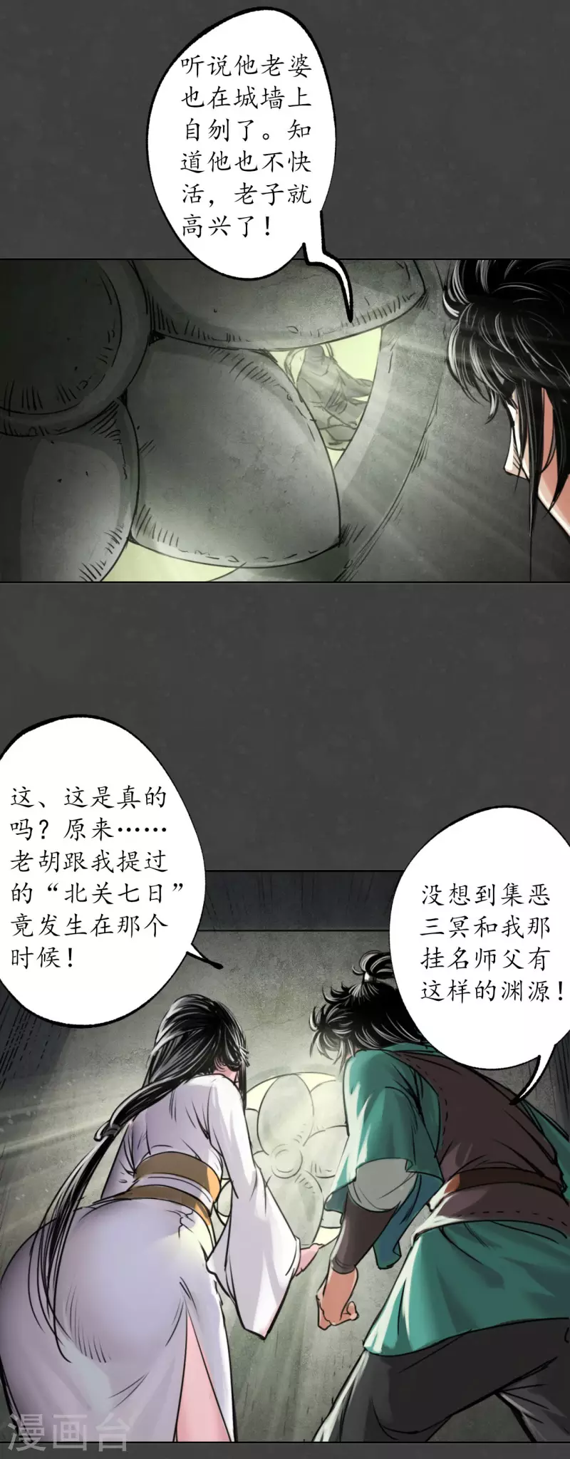 第123话 二次赌约 第27页