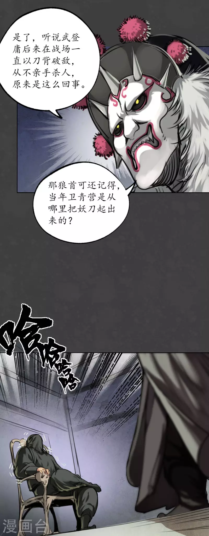 第123话 二次赌约 第29页