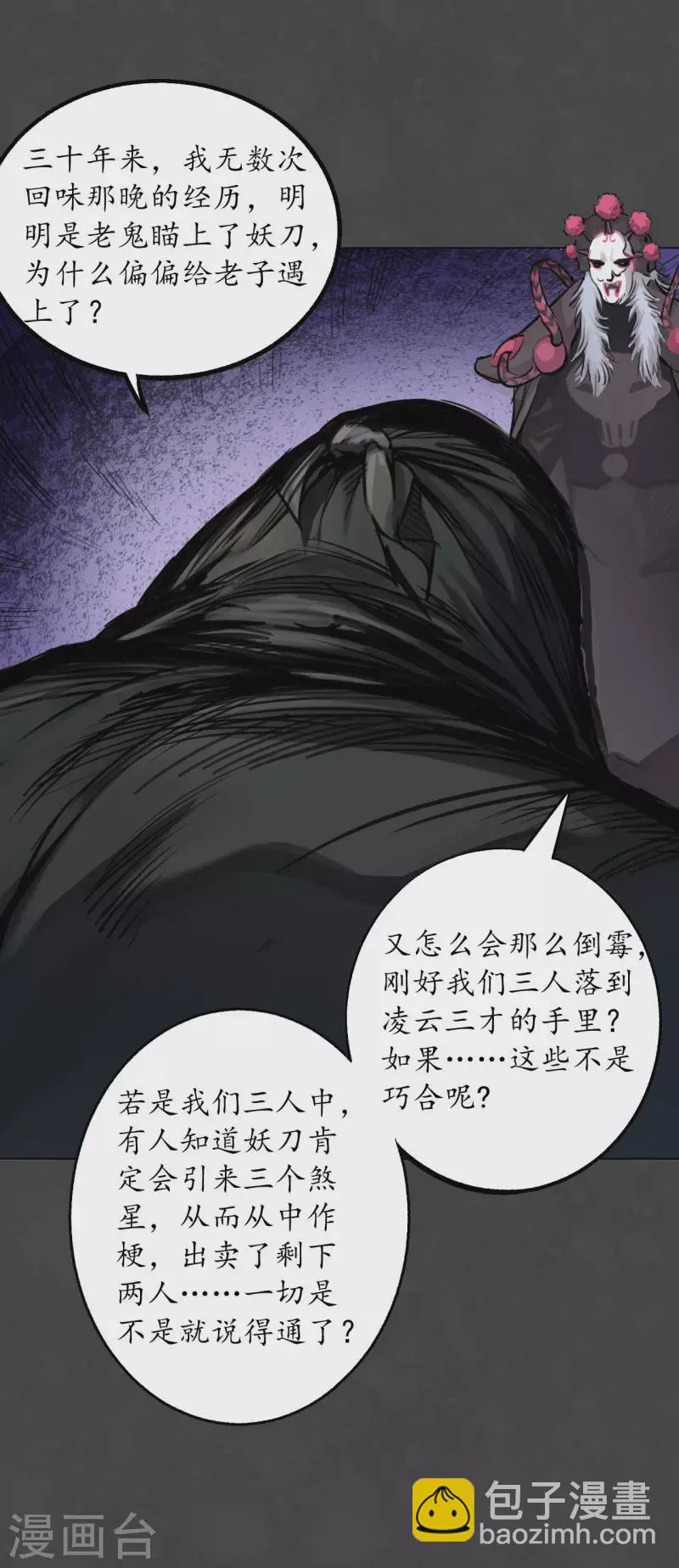 第123话 二次赌约 第31页