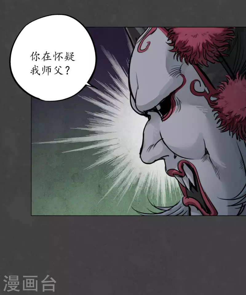 第123话 二次赌约 第32页