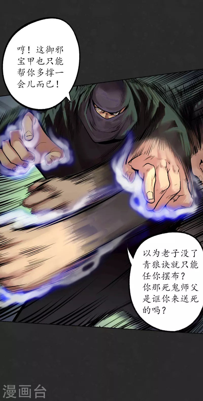 第124话 鬼王真身 第4页