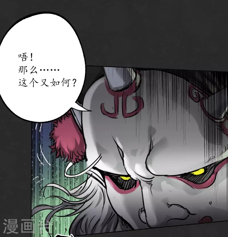 第124话 鬼王真身 第5页