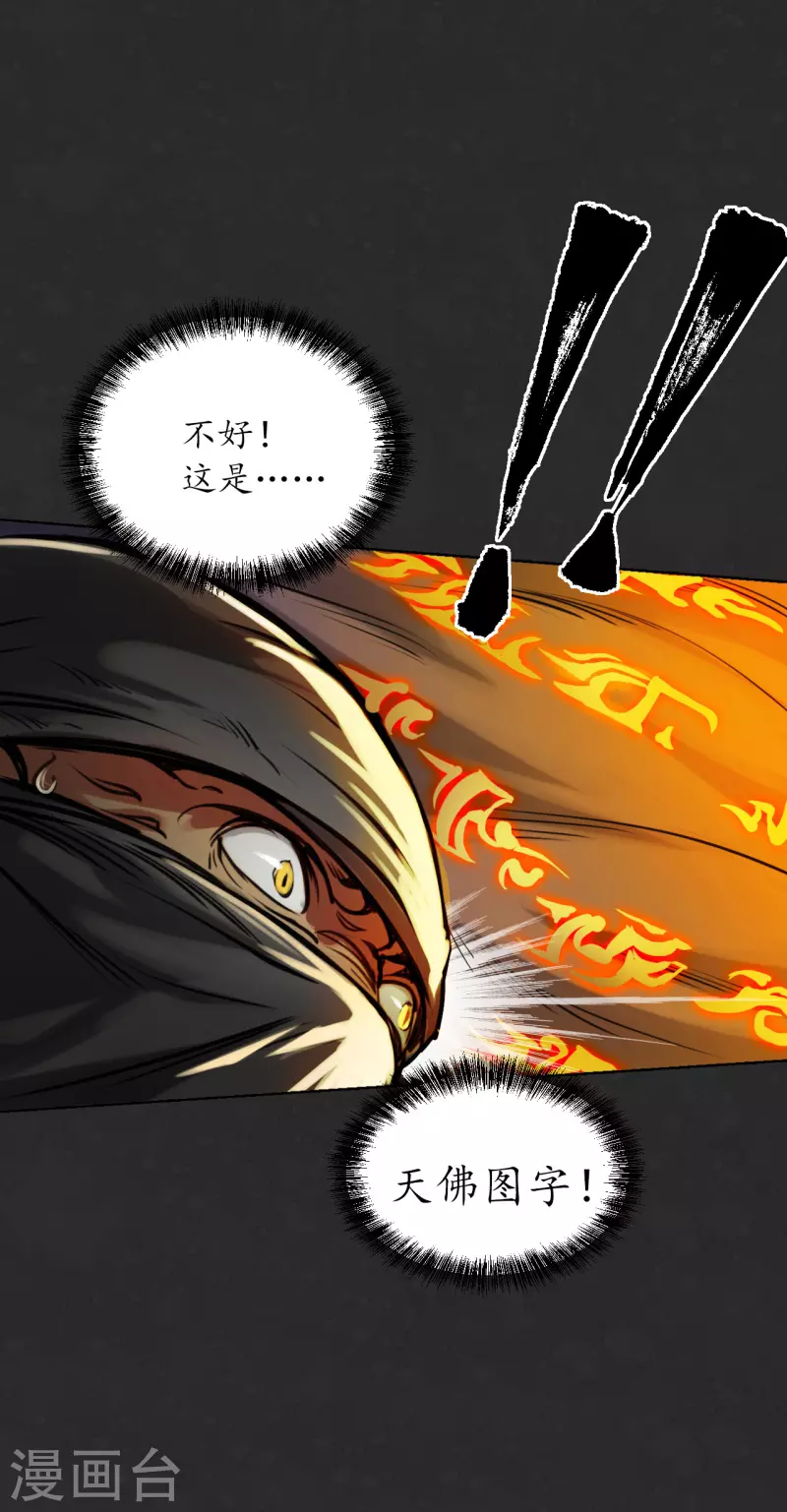第124话 鬼王真身 第7页