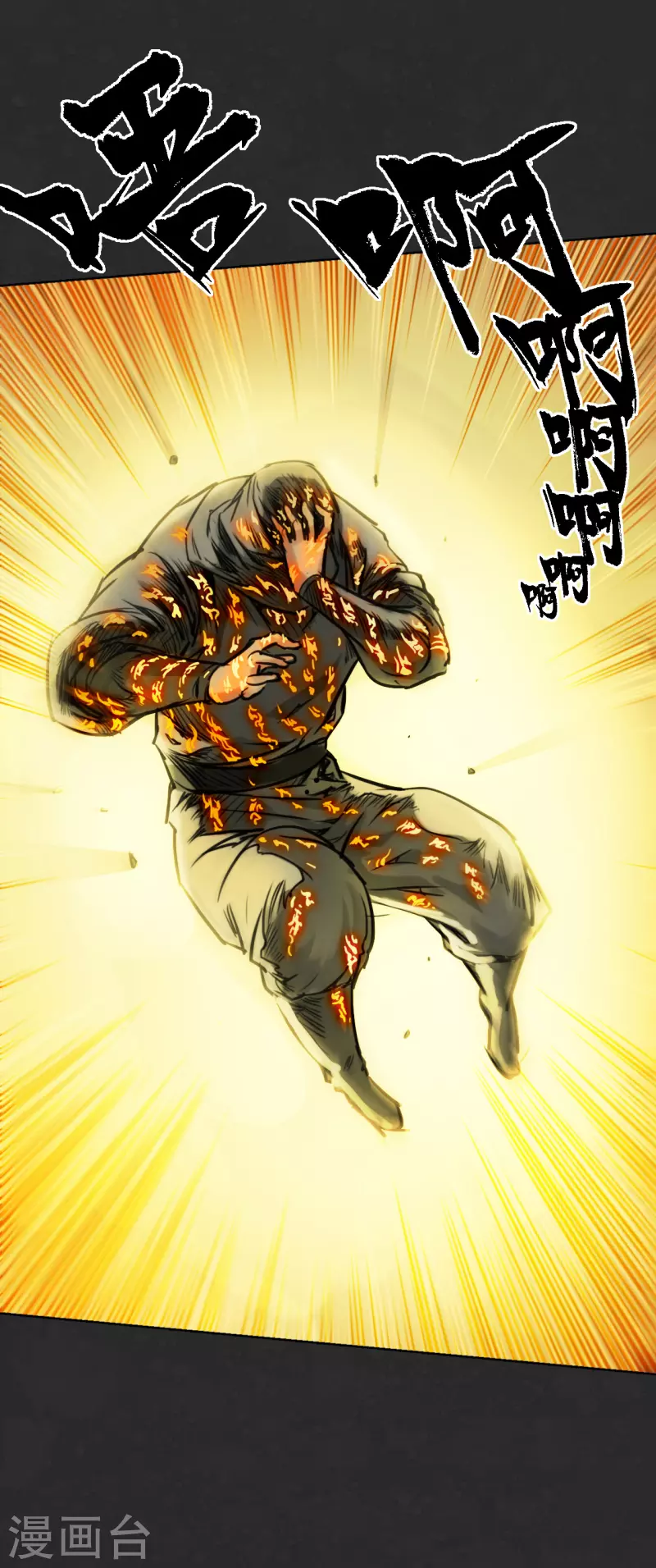 第124话 鬼王真身 第8页