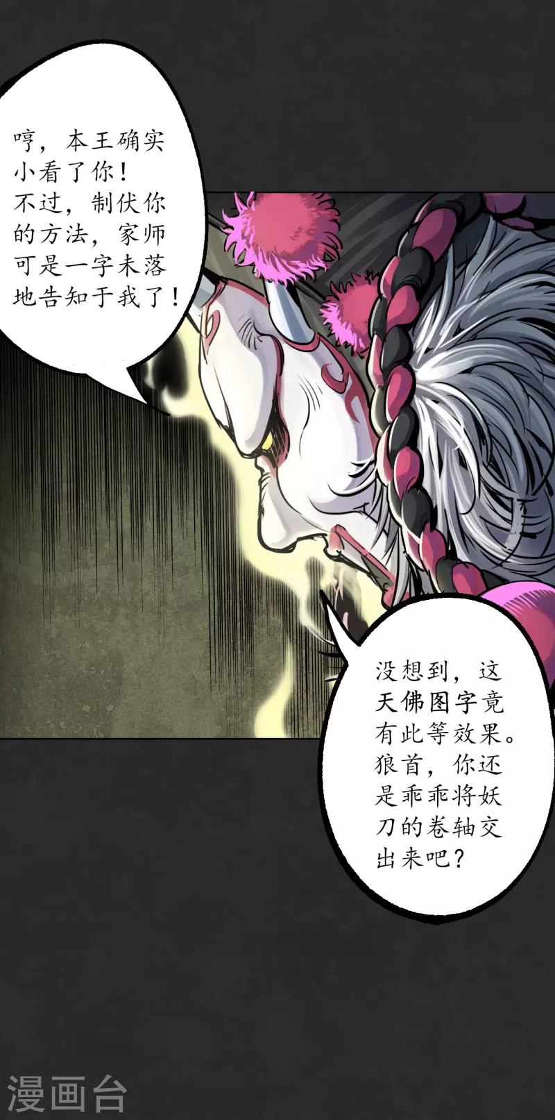 第124话 鬼王真身 第10页