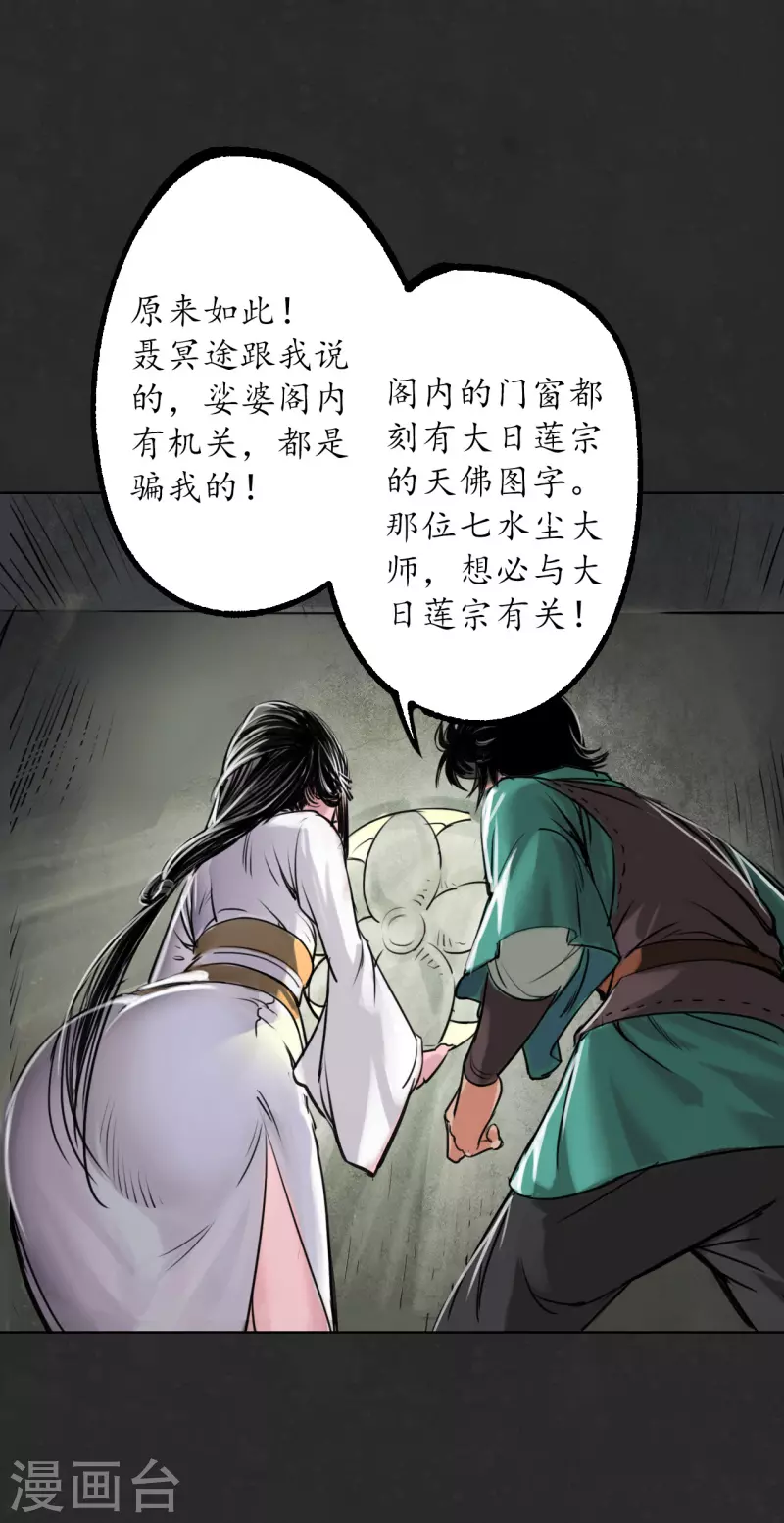 第124话 鬼王真身 第12页