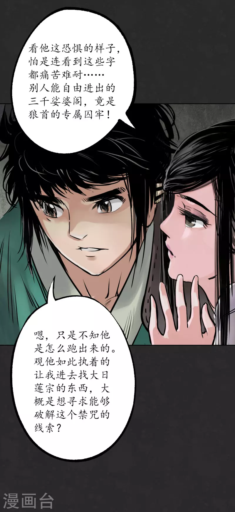 第124话 鬼王真身 第13页