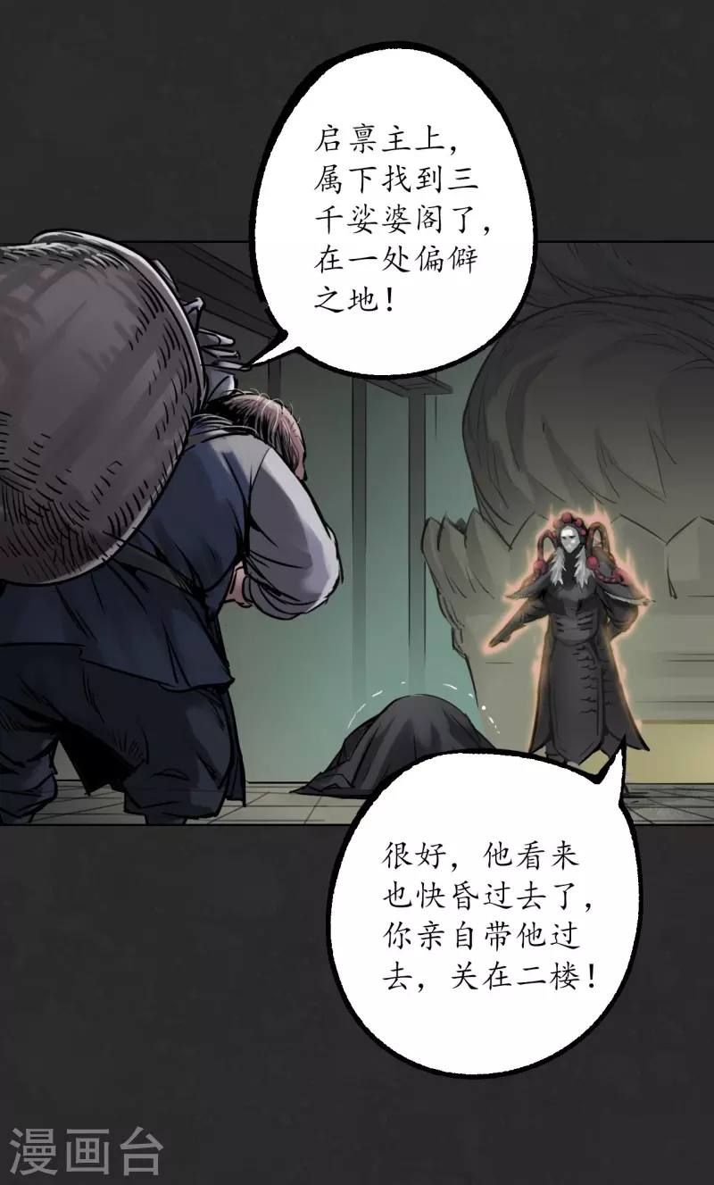 第124话 鬼王真身 第14页