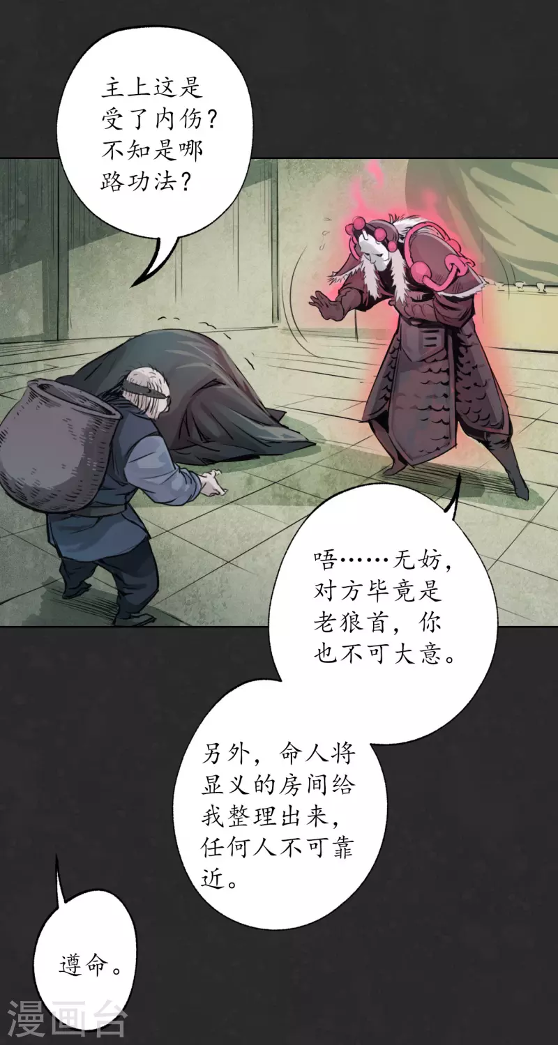 第124话 鬼王真身 第17页