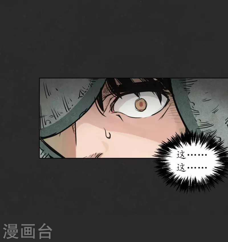 第124话 鬼王真身 第18页