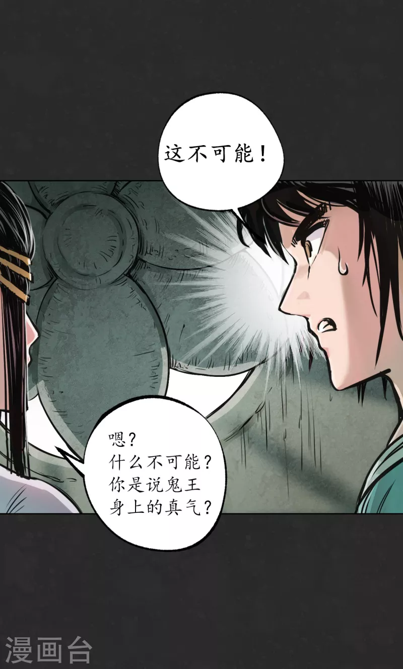 第124话 鬼王真身 第19页