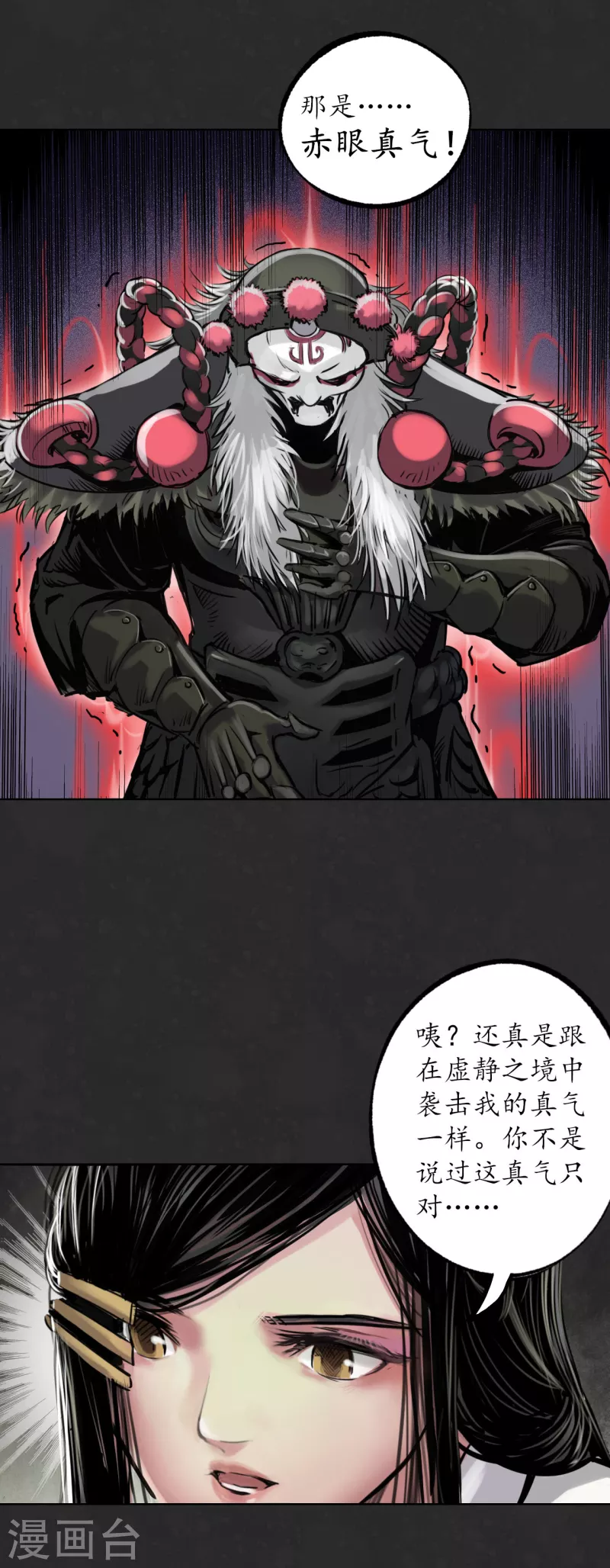 第124话 鬼王真身 第20页