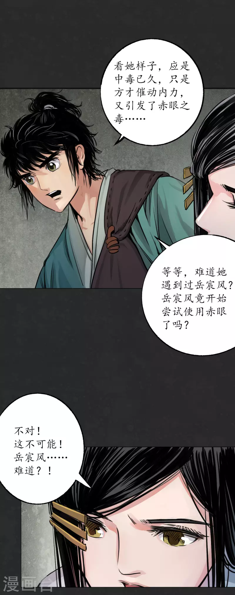 第124话 鬼王真身 第22页
