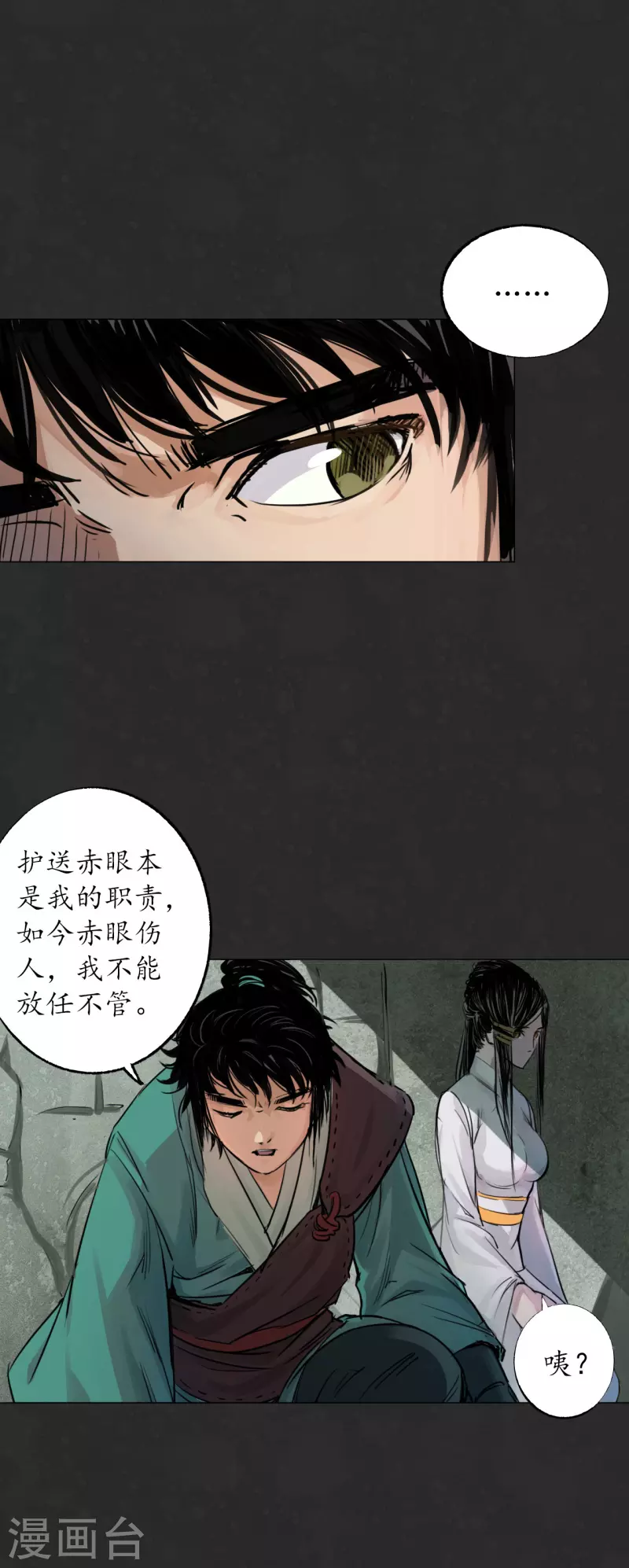 第124话 鬼王真身 第23页