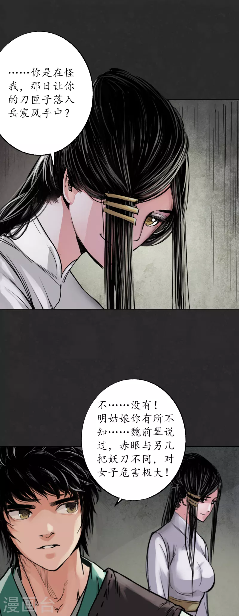 第124话 鬼王真身 第24页