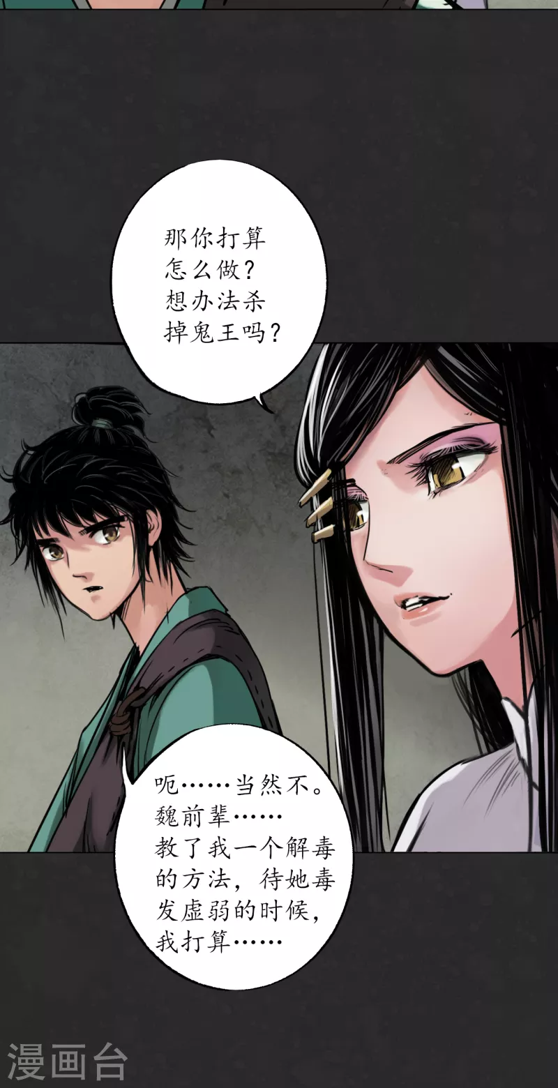 第124话 鬼王真身 第25页