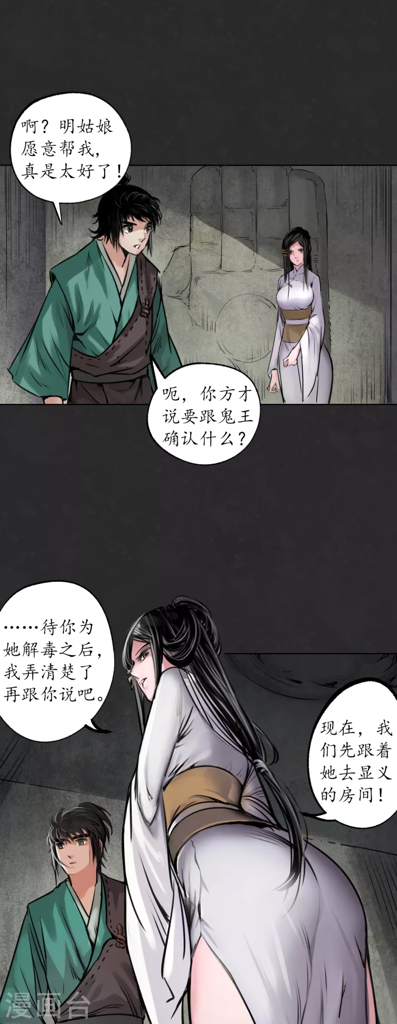 第124话 鬼王真身 第27页
