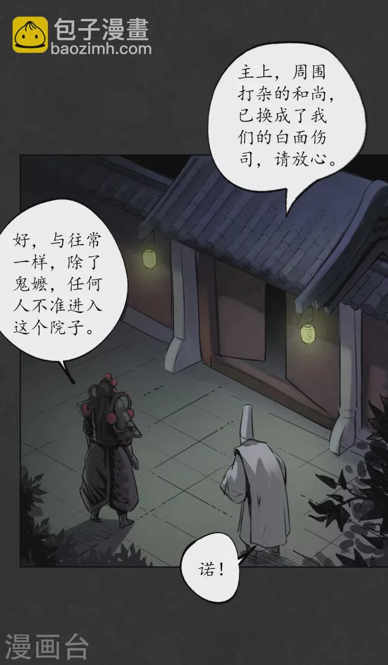 第124话 鬼王真身 第29页