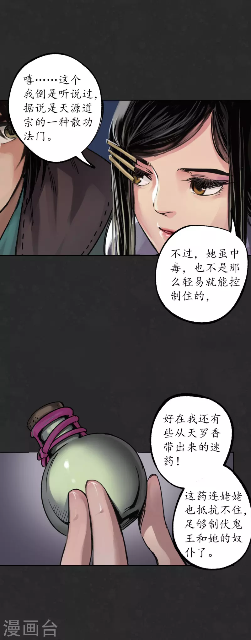 第125话 二解牵肠 第5页