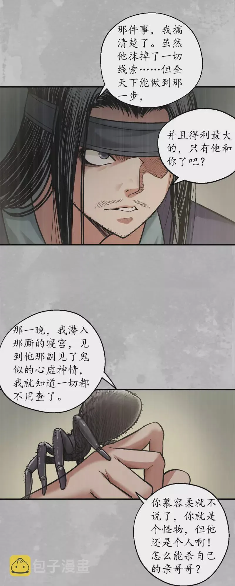 第135话 镇东将军 第35页