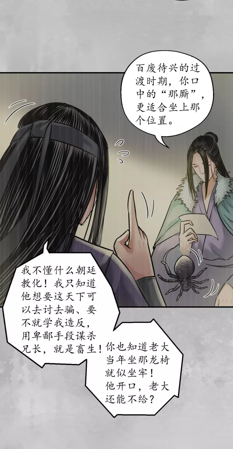 第135话 镇东将军 第36页