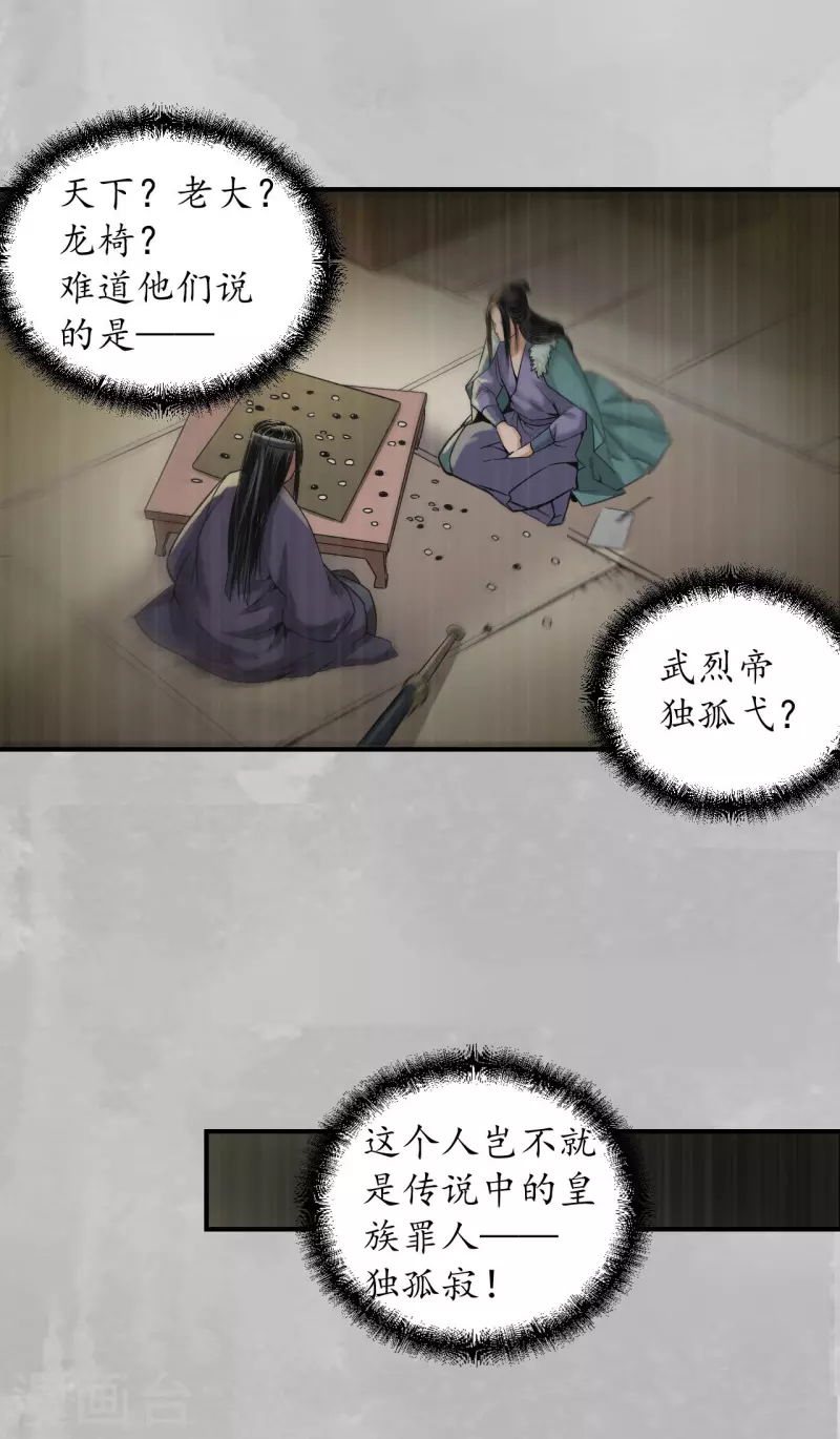 第135话 镇东将军 第37页