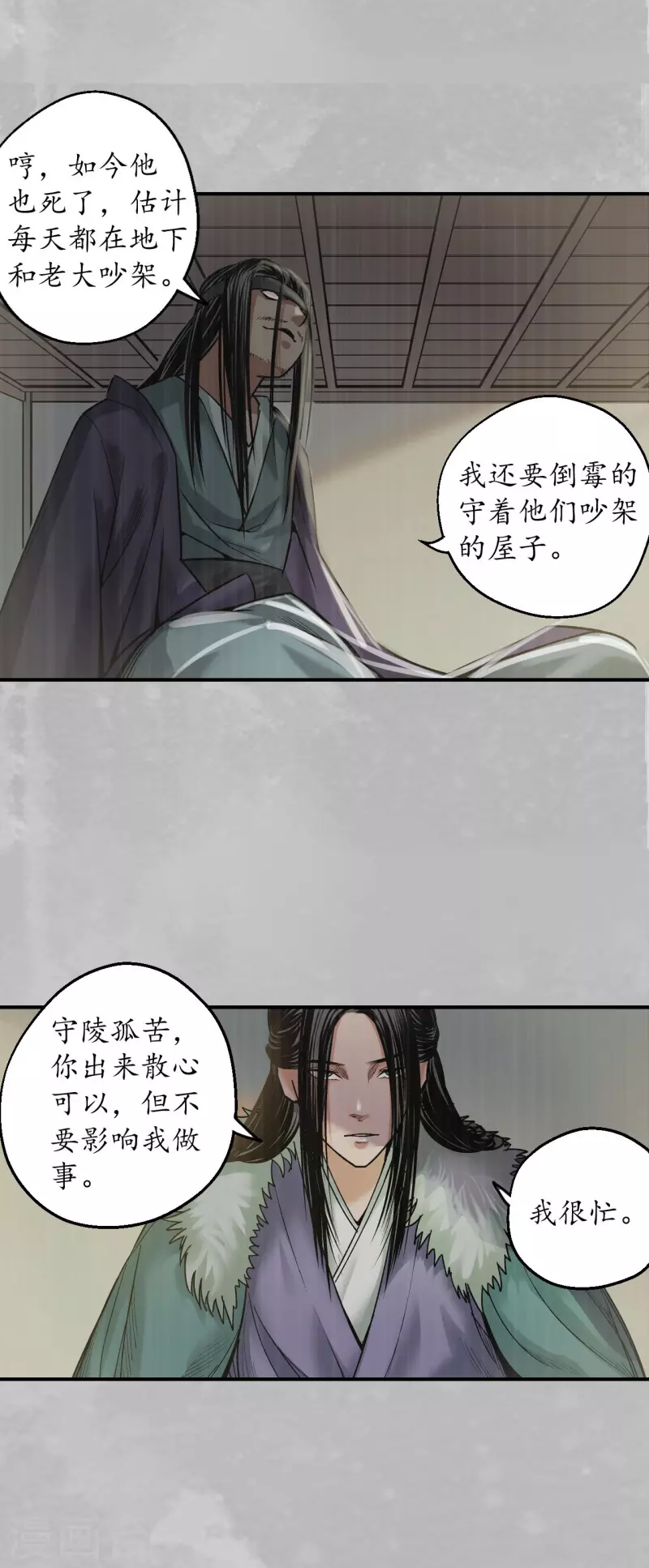 第135话 镇东将军 第38页