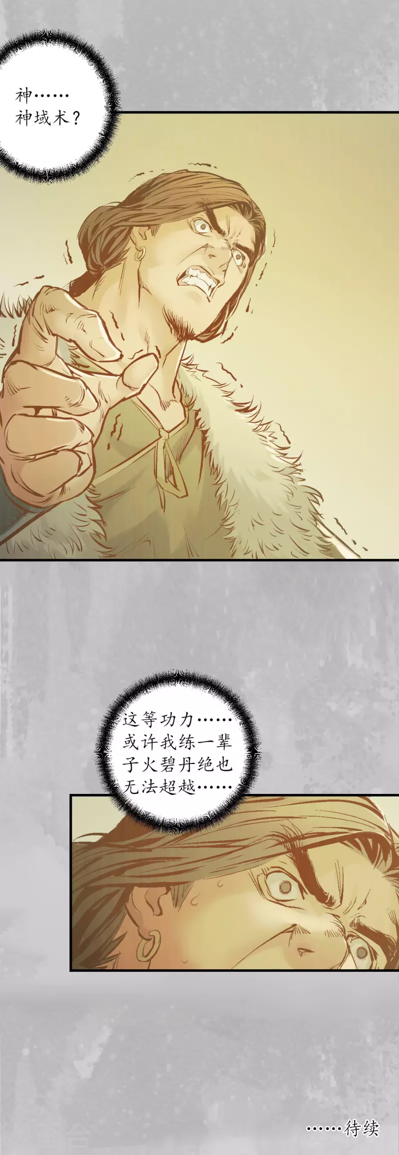 第135话 镇东将军 第43页